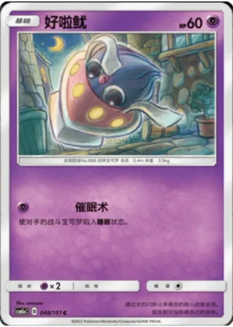 Inkay #48/151 — Storming Emergence - Radiant
