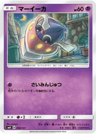 Inkay #50 — GX Starter Decks
