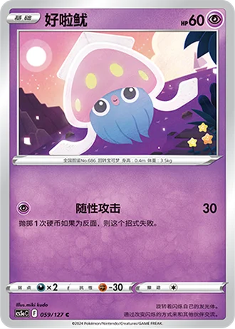 Inkay #59/127 — Gallant Galaxy - Charm