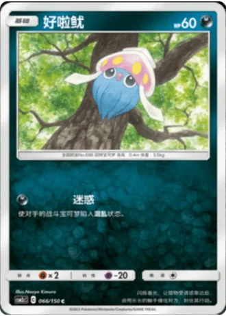 Inkay #66/150 — Shining Synergy - Summon