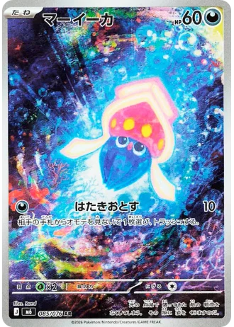 Inkay #85/76 — Storm Emeralda