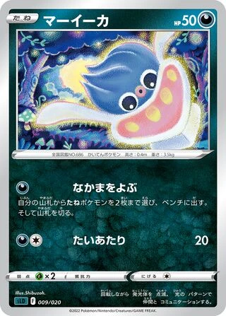 Inkay #9 — Darkrai VSTAR Starter Set