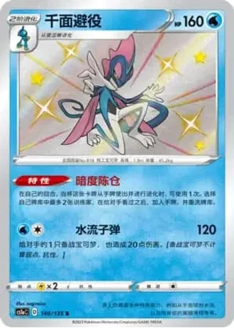 Inteleon #140/135 — Dynamax Clash - Thunder