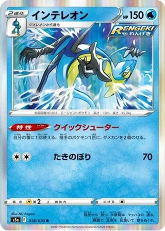 Inteleon #18/70 — Matchless Fighters