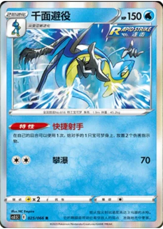 Inteleon #25/66 — Scorching Skies (Sub-set)