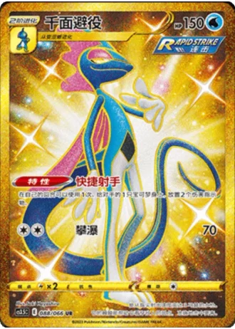 Inteleon #88/66 — Scorching Skies (Sub-set)