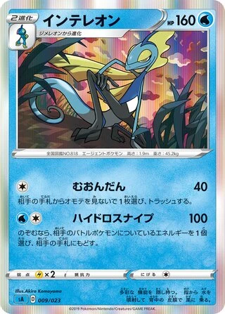 Inteleon #9 — V Starter Set (Water)