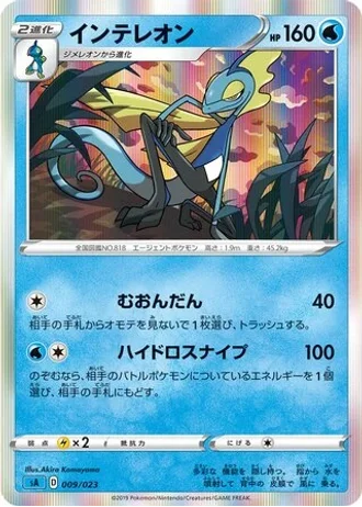 Inteleon #9/23 — V Starter Set (Water)