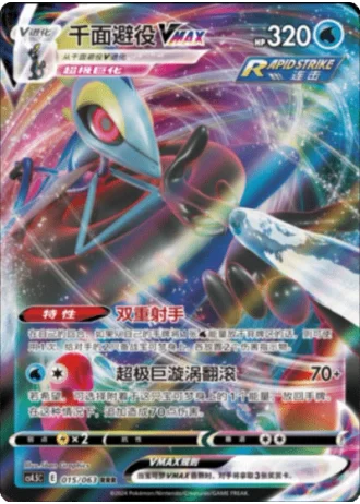 Inteleon VMAX #15/63 — Flame Dance of the End (Sub-set)