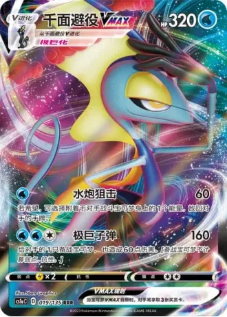Inteleon VMAX #19/135 — Dynamax Clash - Thunder