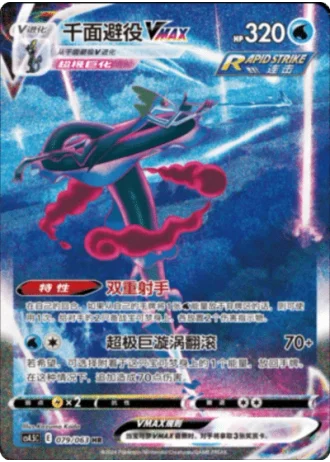Inteleon VMAX #79/63 — Flame Dance of the End (Sub-set)