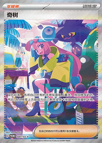 Iono #087/SV-P — SV-P Promotional cards