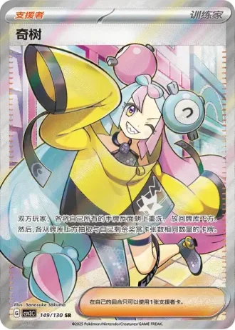 Iono #149/130 — Fearless Terastal