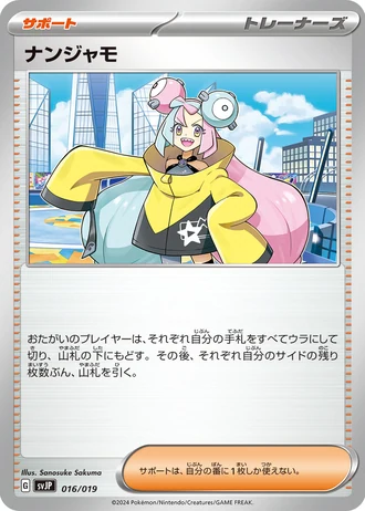 Iono #16/19 — Battle Master Deck Chien-Pao ex