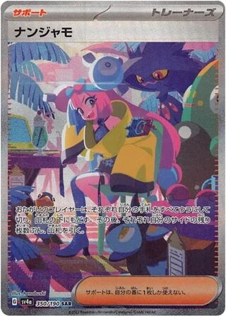 Iono #350 — Shiny Treasure ex