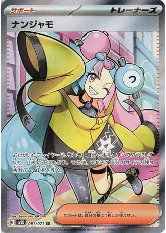 Iono #91 — Clay Burst