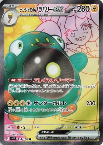 Iono's Bellibolt ex #114 — Battle Partners