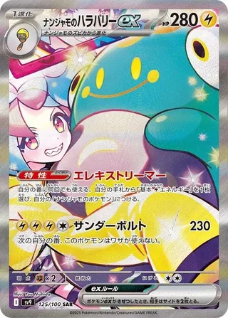Iono's Bellibolt ex #125 — Battle Partners