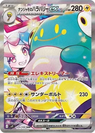 Iono's Bellibolt ex #125 — Battle Partners