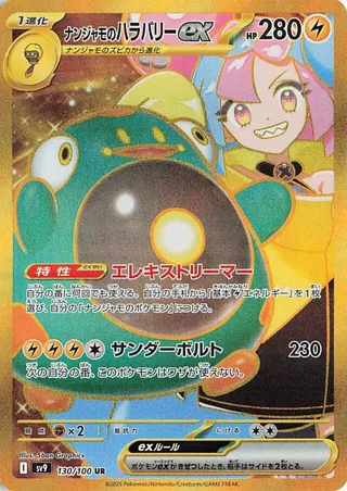 Iono's Bellibolt ex #130 — Battle Partners