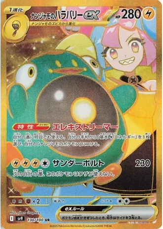 Iono's Bellibolt ex #130 — Battle Partners