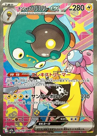 Iono's Bellibolt ex #236 — MEGA Dream ex