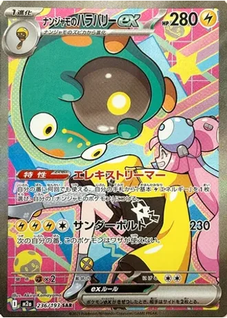 Iono's Bellibolt ex #236 — MEGA Dream ex