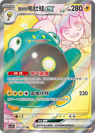 Iono's Bellibolt ex #237/222 — Chasing Glory Together