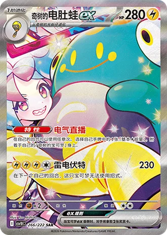 Iono's Bellibolt ex #266/222 — Chasing Glory Together