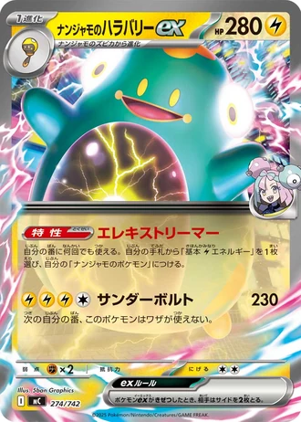 Iono's Bellibolt ex #274/742 — Start Deck 100 Battle Collection