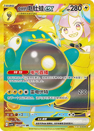 Iono's Bellibolt ex #281/222 — Chasing Glory Together