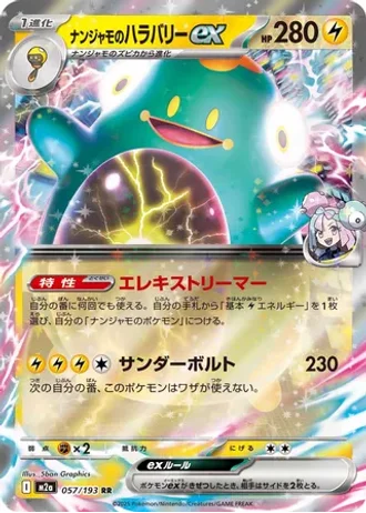 Iono's Bellibolt ex #57 — MEGA Dream ex