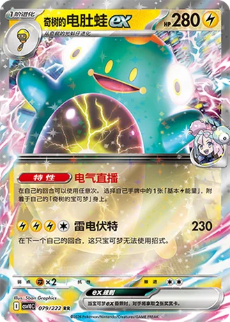 Iono's Bellibolt ex #79/222 — Chasing Glory Together