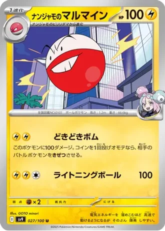 Iono's Electrode #27 — Battle Partners