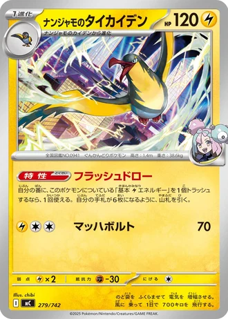 Iono's Kilowattrel #279/742 — Start Deck 100 Battle Collection