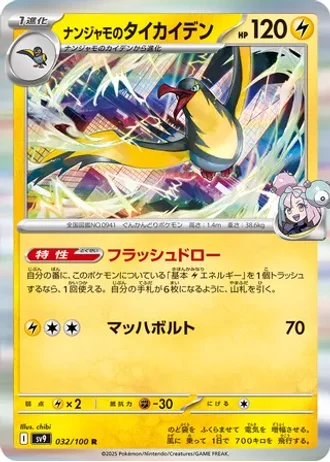 Iono's Kilowattrel #32 — Battle Partners