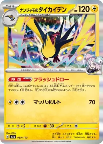 Iono's Kilowattrel #59/193 — MEGA Dream ex