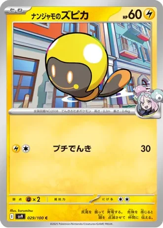 Iono's Tadbulb #29 — Battle Partners
