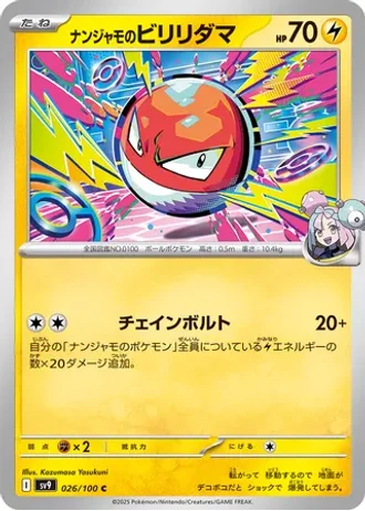 Iono's Voltorb #26 — Battle Partners