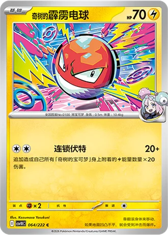 Iono's Voltorb #64/222 — Chasing Glory Together