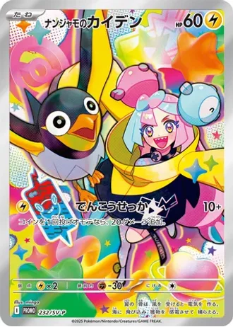 Iono's Wattrel #232/SV-P — Scarlet & Violet Promos