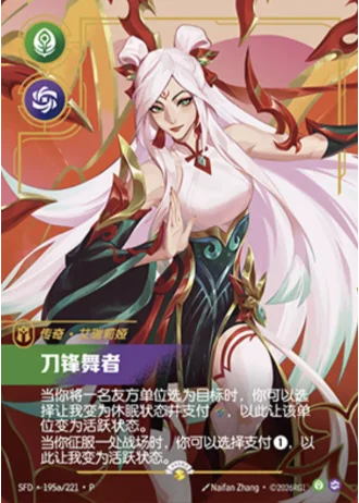Irelia, Blade Dancer (Lunar Revel Bundle 2026) #195a-P — Promotional Cards