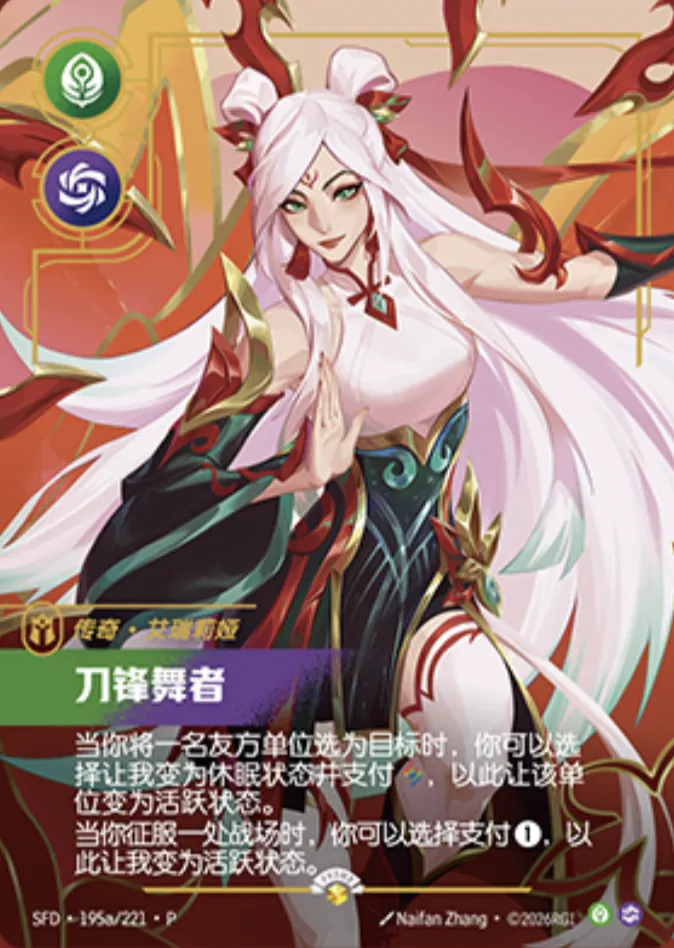 Irelia, Blade Dancer (Lunar Revel Bundle 2026) sfd-195a-p — Promotional Cards