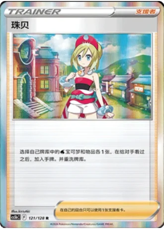Irida #121/128 — Gallant Galaxy - Brave