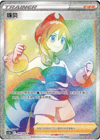 Irida #167/128 — Gallant Galaxy - Brave