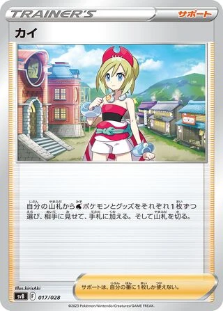 Irida #17 — Premium Trainer Box ex