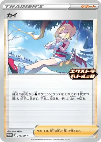 Irida #219/SV-P — Scarlet & Violet Promos