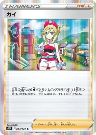 Irida #64/67 — Space Juggler