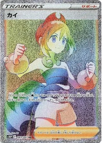 Irida #83/67 — Space Juggler