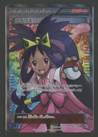 Iris (1st Edition) #82/76 — Megalo Cannon (1st Edition)